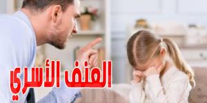 تونس الكبرى : 80% من المحاضر العدلية للعنف الأسري على الأبناء - جريدة مانشيت