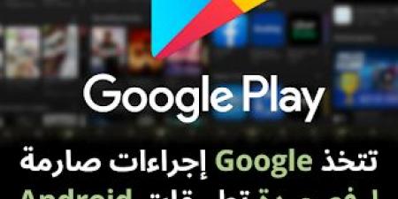 تتخذ Google إجراءات صارمة لرفع جودة تطبيقات Android - جريدة مانشيت