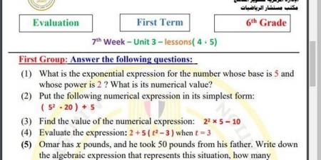 مراجعات نهائية.. أسئلة تقييم الاسبوع السابع في الرياضيات Math الصف السادس الابتدائي