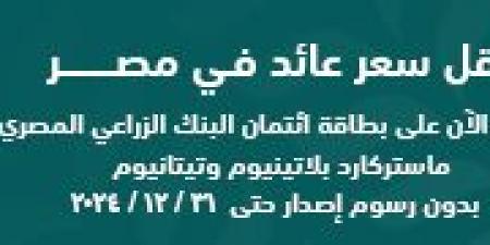 الأهلي المصري يتصدر البنوك بمبادرة التمويل ...