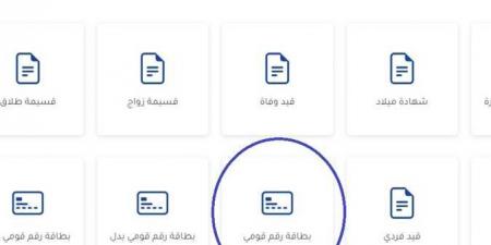 اعملها قبل الغرامة .. رابط تجديد بطاقة الرقم القومي أونلاين 2024