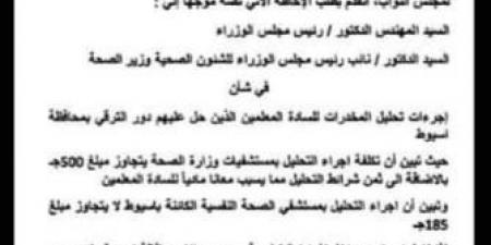 تحليل المخدرات للمرقين.. برلماني: تكلفته 500 جنيها عبء على المعلمين