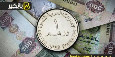 سعر الدرهم الإماراتي أمام الجنيه المصري في تعاملات اليوم الخميس 7-11-2024