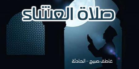 موعد أذان العشاء اليوم الجمعة بالقاهرة والإسكندرية والمحافظات ضمن مواقيت الصلاة في مصر