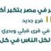 البنك المركزي يقبل 1.113 تريليون جنيه جنيه في عطاءات السوق المفتوح بفائدة 27.75% لامتصاص السيولة - مانشيت