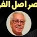 «مصر أصل الفن».. قضية للنقاش في صالون نفرتيتي الثقافي بالتعاون مع مركز الإبداع