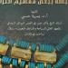 بالبلدي: "تطور الحُلي في مصر وارتباطه ببعض مفاهيم التراث" محاضرة بمكتبة الإسكندرية