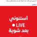 ردا على شائعة القبض عليه.. حكيم: استنوني في بث مباشر بعد قليل