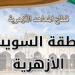 “السويس الأزهرية” تحقق المركز الخامس في مسابقة المعلمة القدوة على مستوى الجمهورية