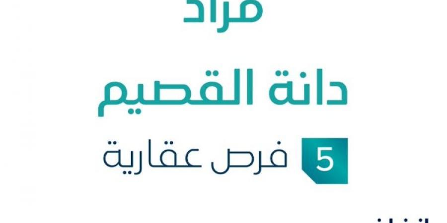 5 فرص عقارية .. مزاد عقاري جديد من شركة الأصول الذكية العقارية في القصيم - جريدة مانشيت