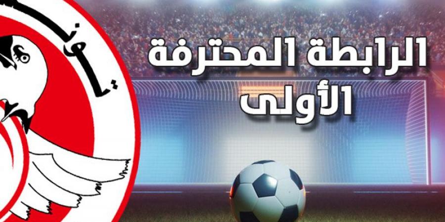 الرابطة الأولى: برنامج مواجهات اليوم من الجولة الخامسة ذهابا - جريدة مانشيت