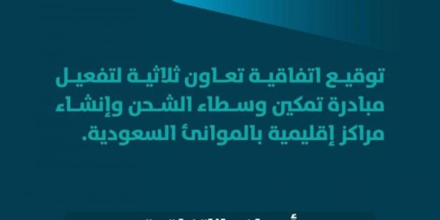 تفعيل مبادرة وسطاء الشحن وتدشين مراكز إقليمية بالموانئ