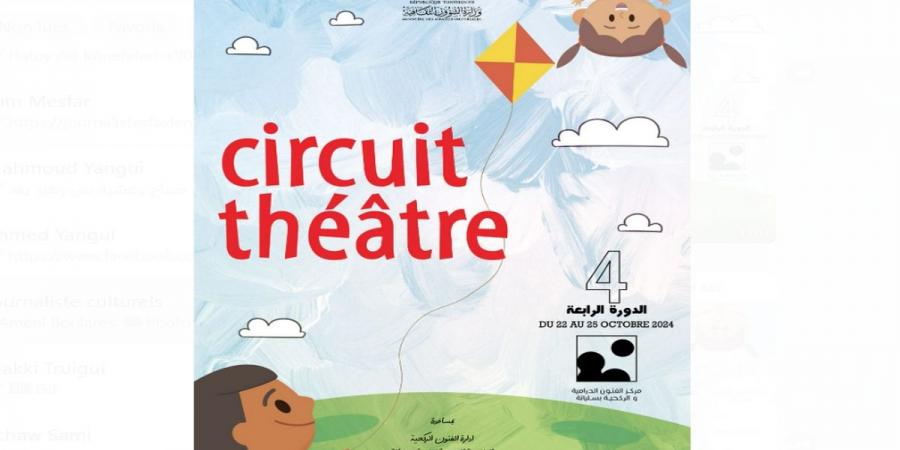 festival circuit. théâtre الدورة 04البرنامج من 22 إلى 25 أكتوبر 2024 - جريدة مانشيت