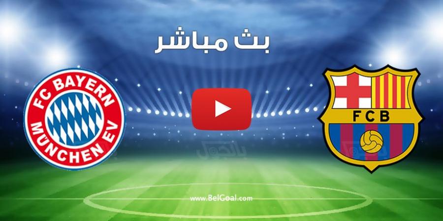 مشاهدة مباراة برشلونة ضد بايرن ميونخ في دوري أبطال أوروبا 24/25 بث مباشر - موقع بالجول - جريدة مانشيت