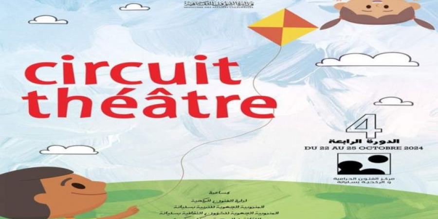 سليانة : انطلاق مهرجان circuit. Théâtre في دورته الرابعة - جريدة مانشيت