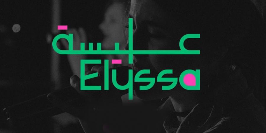 المعهد الفرنسي بتونس يُطلق "مشروع عليسة" لدعم الإبداع وتعزيز المشهد الفني في تونس - جريدة مانشيت