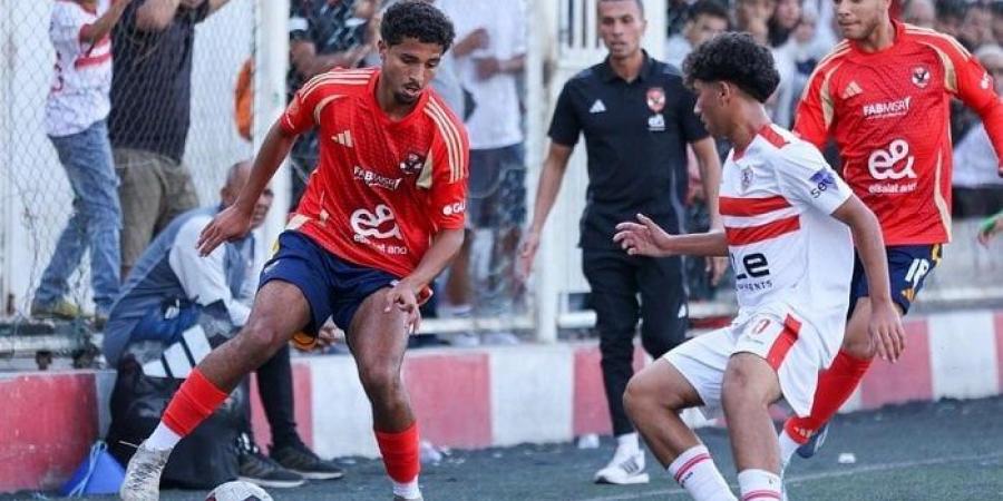 الزمالك يهزم الأهلي بركلات الترجيح في بطولة الجمهورية للشباب