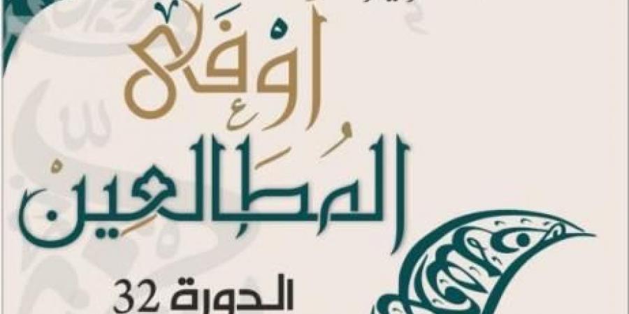 الدورة 32 من الملتقى الوطني لأوفى المطالعين اليوم وغدا في المهدية - جريدة مانشيت