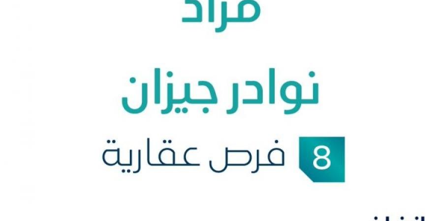 8 فرص عقارية .. مزاد عقاري جديد من جودة التطوير العقارية تحت إشراف مزادات إنفاذ - جريدة مانشيت