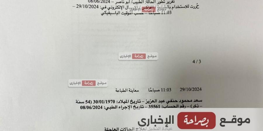 ننفرد بنشر تقرير الطبيب المعالج لسعد الصغير