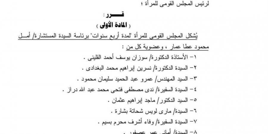 قرار جمهوري بتشكيل المجلس القومي للمرأة برئاسة المستشارة أمل عمار