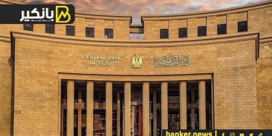 البنك المركزي المصري يسحب 992.4 مليار جنيه من فائض السيولة بالبنوك