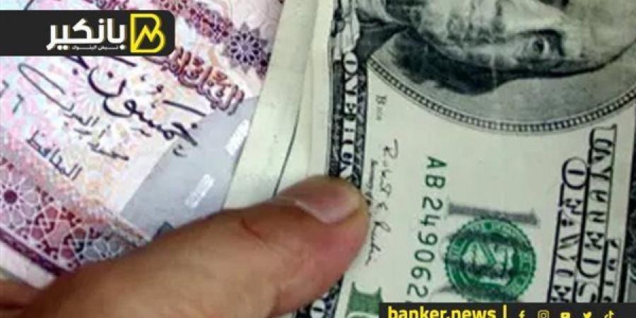 سعر الدولار أمام الجنيه المصري في نهاية تعاملات اليوم الثلاثاء 5-11-2024