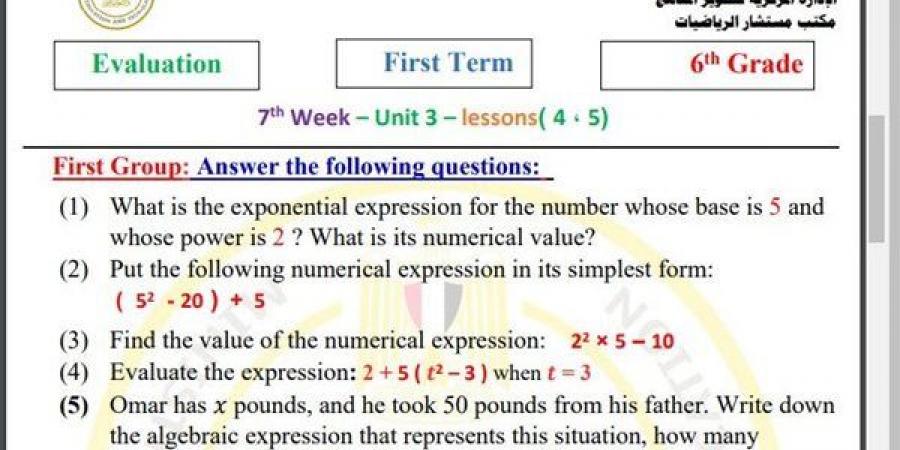 مراجعات نهائية.. أسئلة تقييم الاسبوع السابع في الرياضيات Math الصف السادس الابتدائي