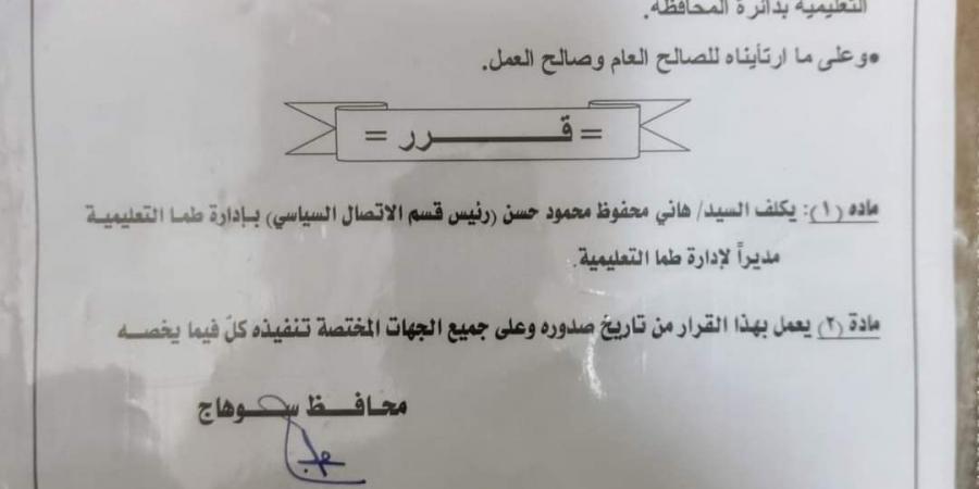 محافظ سوهاج يصدر قرارًا بتكليف هاني الجيلاني مديرًا لإدارة طما التعليمية