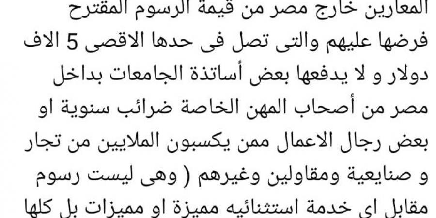 بالبلدي: 5000 دولار لتجديد إجازة المعاريين للخارج تثير غضب أعضاء هئية التدريس بالجامعات