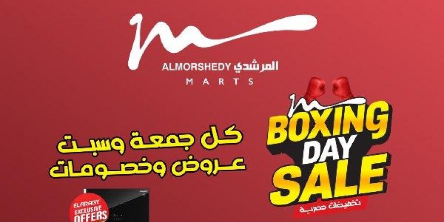 أسواق المرشدي تطلق أقوى حملة للتخفيضات تحت شعار الــ"Boxing Day SALE"