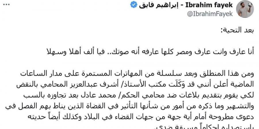 إبراهيم فايق يتقدم ببلاغ ضد الحكم محمد عادل بتهمتي السب والتشهير