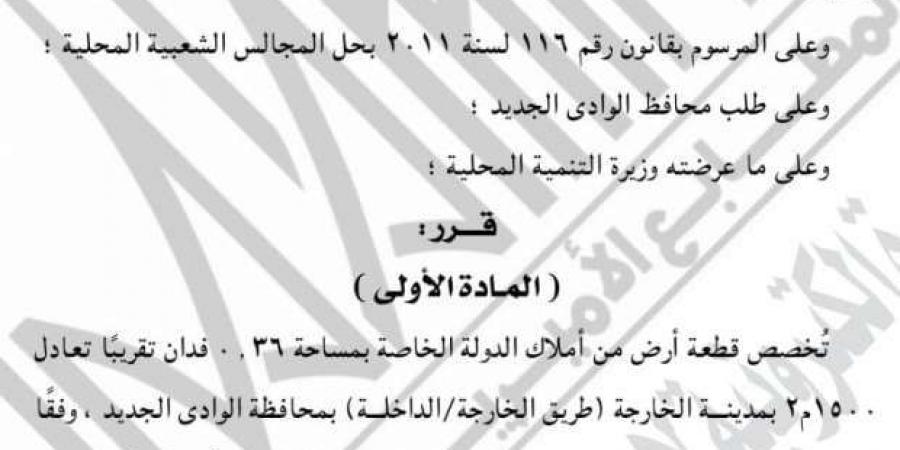 الجريدة الرسمية تنشر 14 قرارا لرئيس مجلس الوزراء تخص أراضي ومشروعات في عدة محافظات