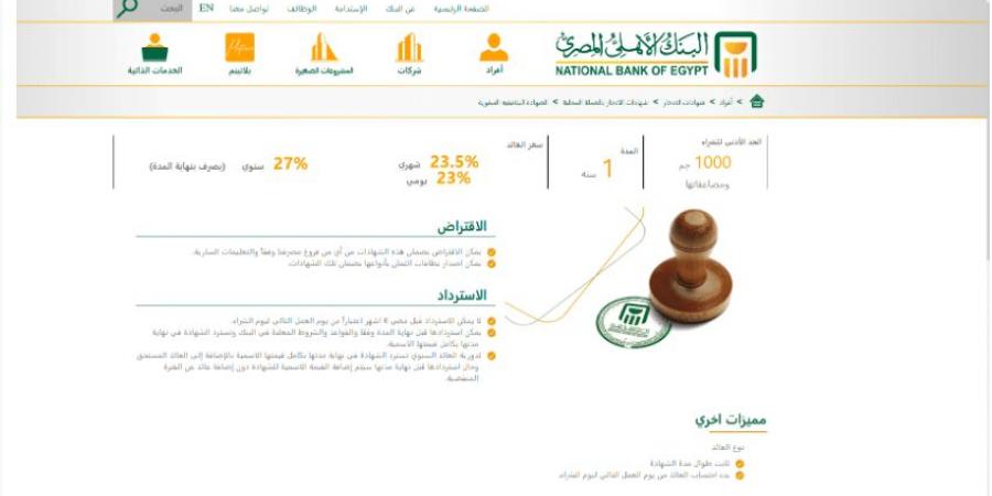 بعائد ثابت.. أسعار فائدة الشهادة البلاتينية ...