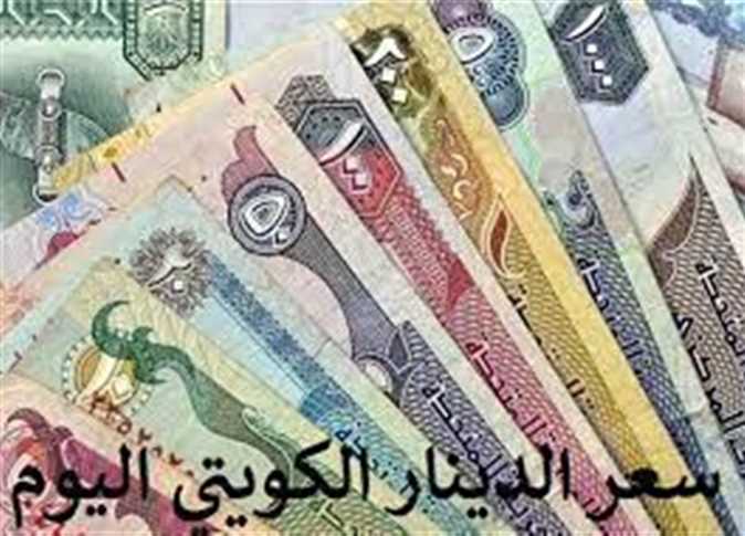 سعر الدينار الكويتي مقابل الجنية المصري اليوم الثلاثاء 12-11-2024 داخل مختلف البنوك المصرية