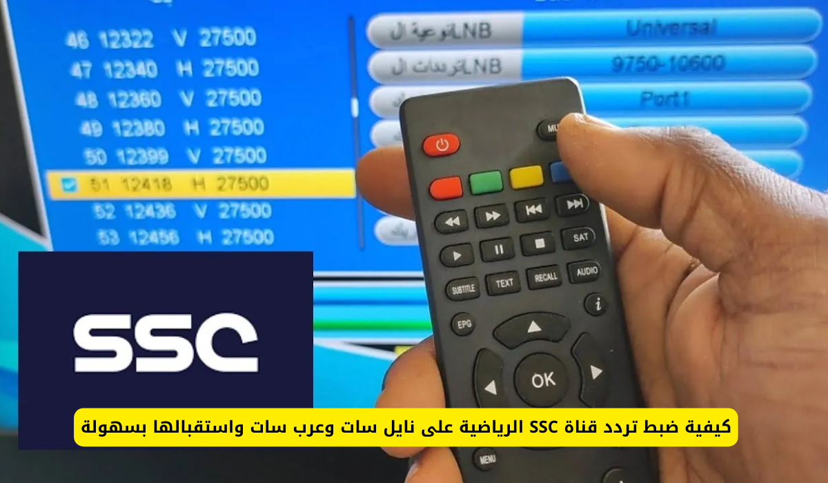 “ثبت مجاناً” تردد قناة SSC الجديد 2024 لمتابعة أهم وأقوى الدوريات العربية والعالمية علي النايل سات والعرب سات