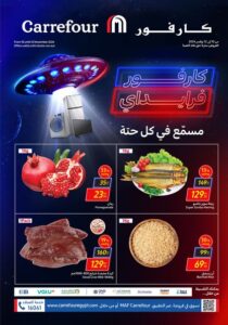 عروض كارفور حاليا ليضم مجموعة واسعة من المنتجات عالية الجودة التي تتنوع إلى عدة فئات