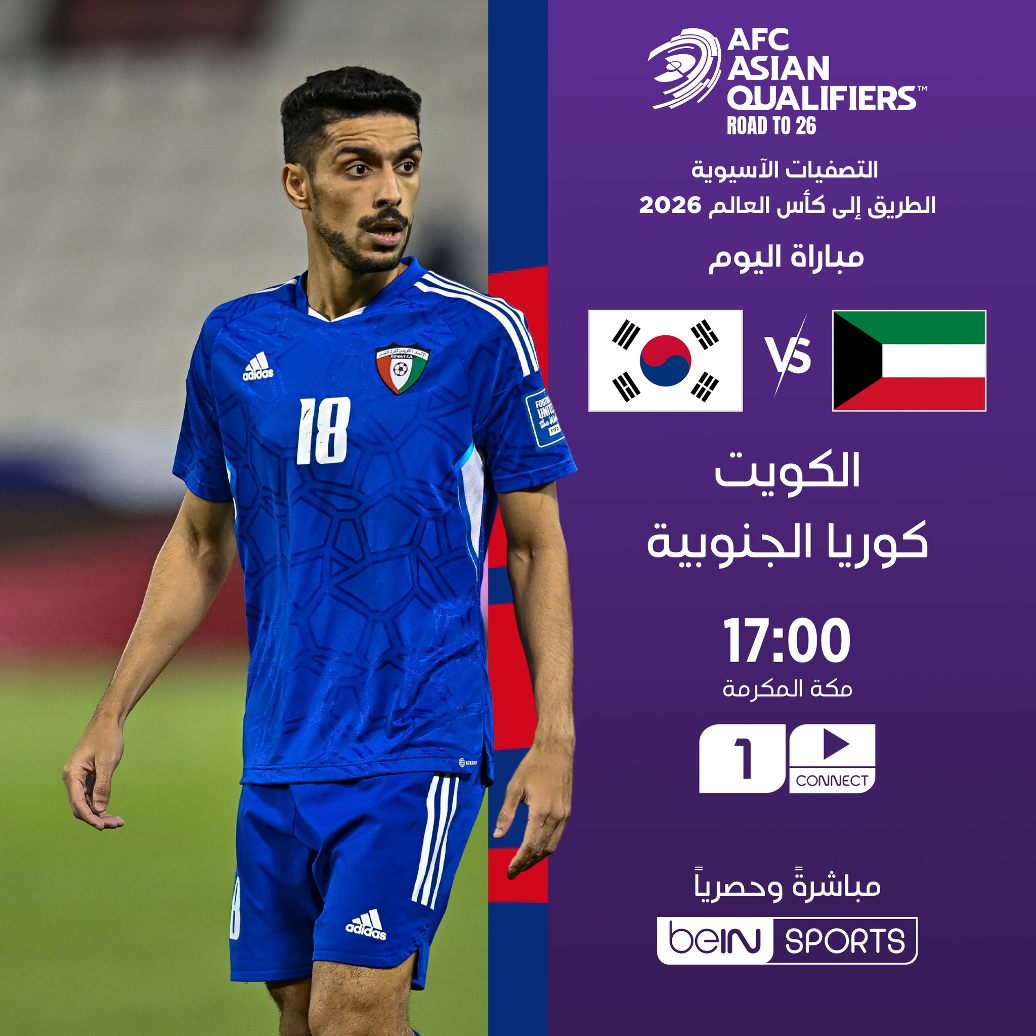 القنوات الناقلة لمباراة الكويت وكوريا الجنوبية بالتصفيات الاسيوية المؤهلة لكأس العالم 2026