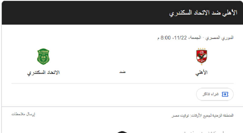 موعد مباراة الاهلى القادمة امام الاتحاد السكندري في الدوري المصري الممتاز 2025 والقنوا الناقلة