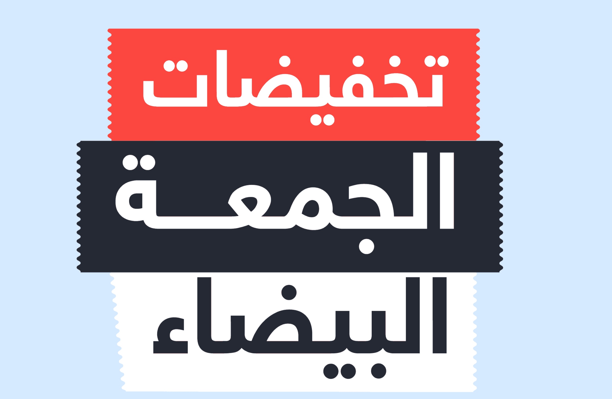 “رنين وأسواق العثيم” عروض الجمعة البيضاء 2024 في مصر على كافة الأدوات المنزلية والسلع الغذائية