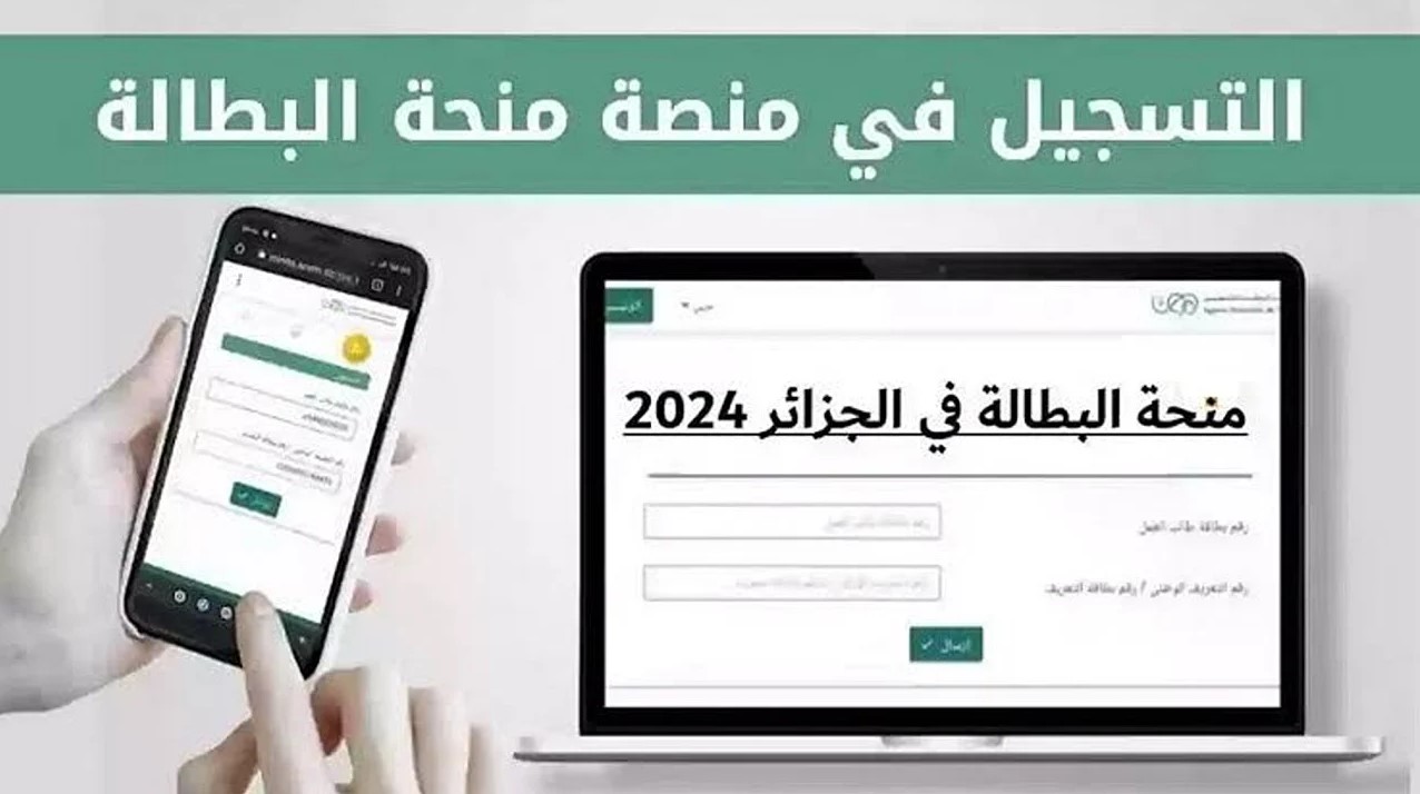 خطوات التسجيل في منحة البطالة 2024 بالجزائر عبر www.anem.dz.. الشروط والوثائق المطلوبة