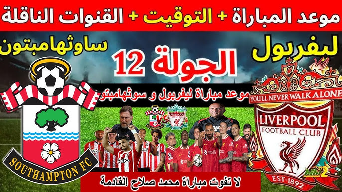 موعد مباراة ليفربول اليوم الاحد 24-11-2024  والقنوات الناقلة فى الدورى الانجليزى