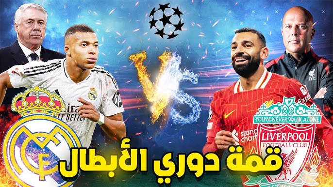 إتفرج ببلاش”.. تردد قناة bein sports hd 1 ( الناقلة لمباراة ليفربول وريال مدريد فى دورى الابطال)