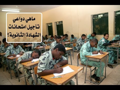 “عاجل وزاة الحكومة السودانية تعلن”.. جدول امتحانات الشهاده السودانيه(بعد إنهاء الحروب)