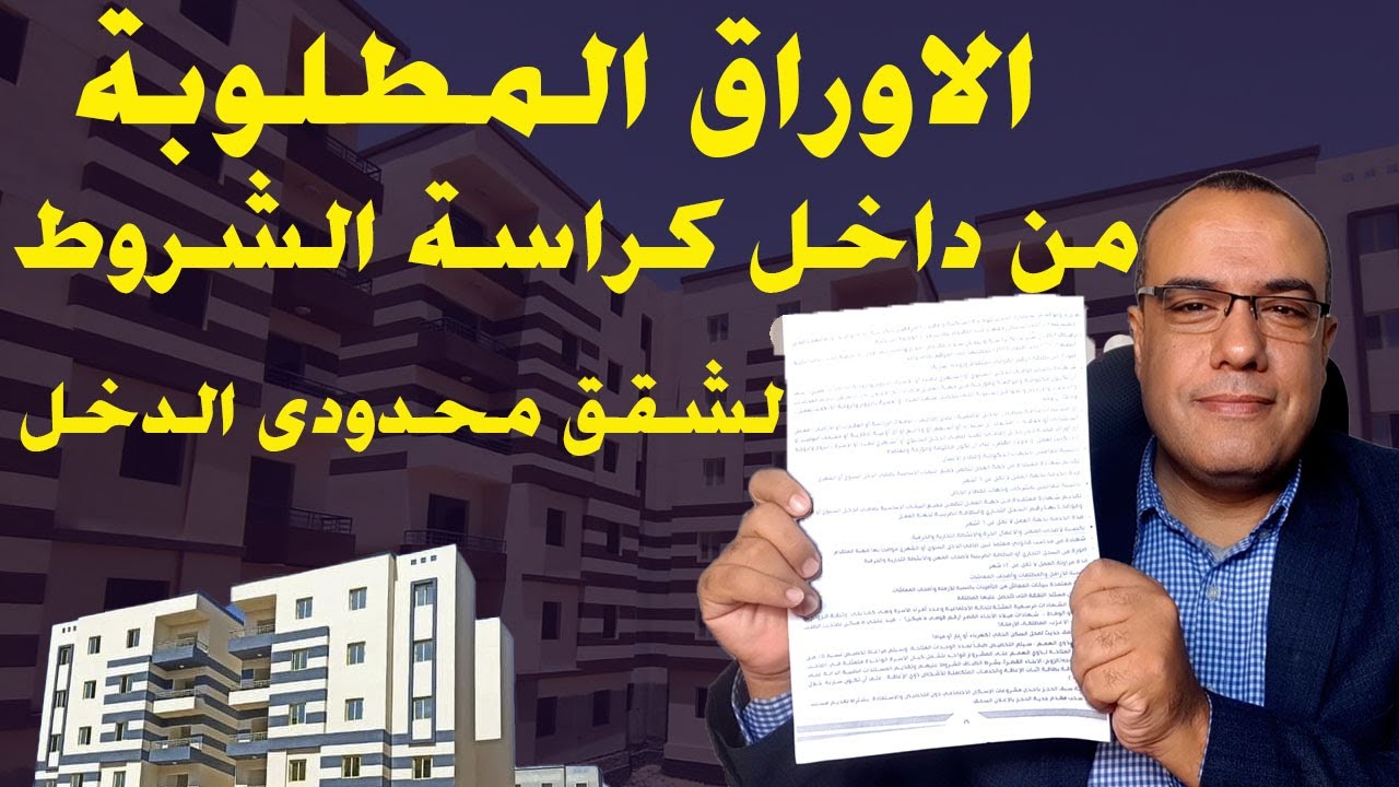 رسميا.. موعد طرح كراسة شروط شقق الإسكان الاجتماعي وخطوات الحجز