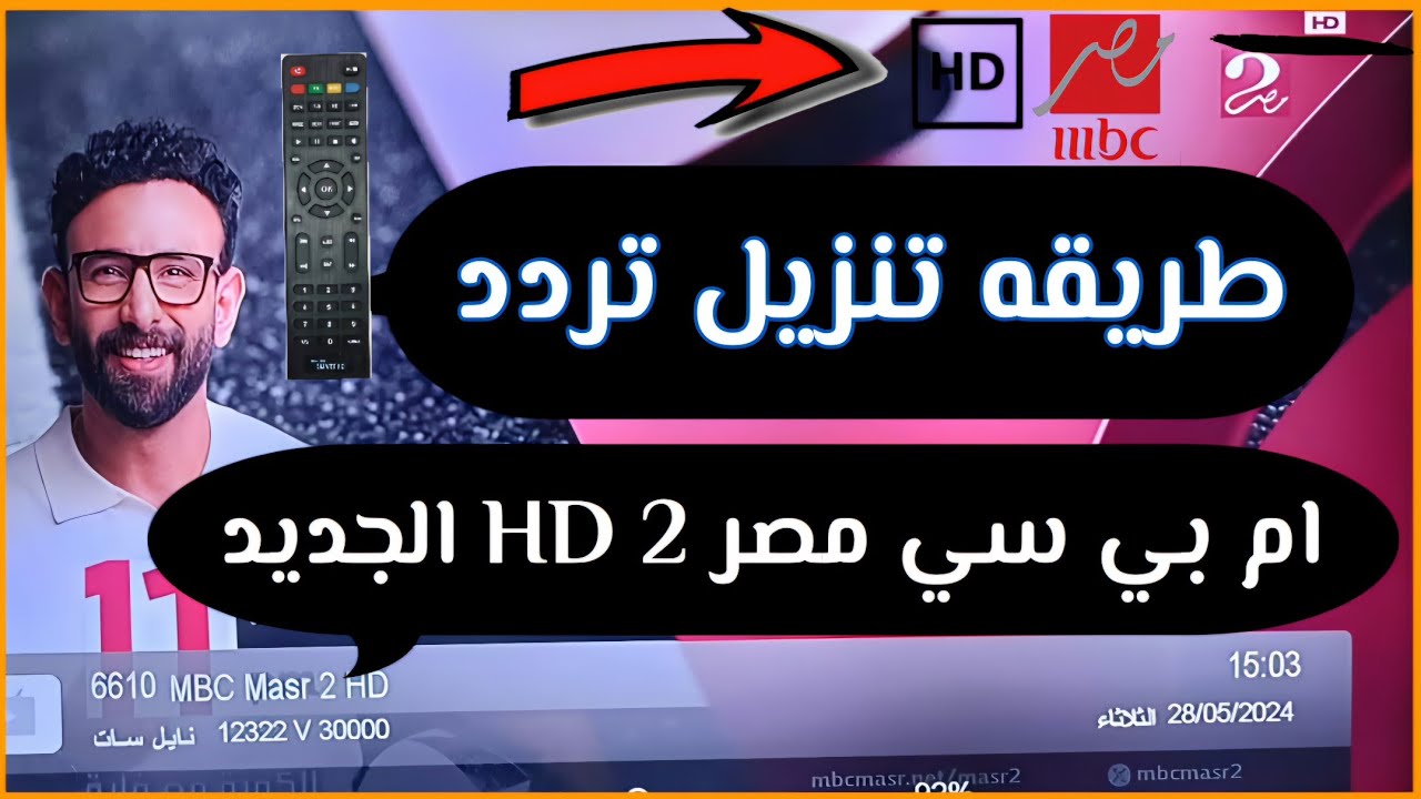 ” أشرف يقدمه أيمن”.. تردد قناة ام بي سي مصر MBC على ناي سات وعرب سات