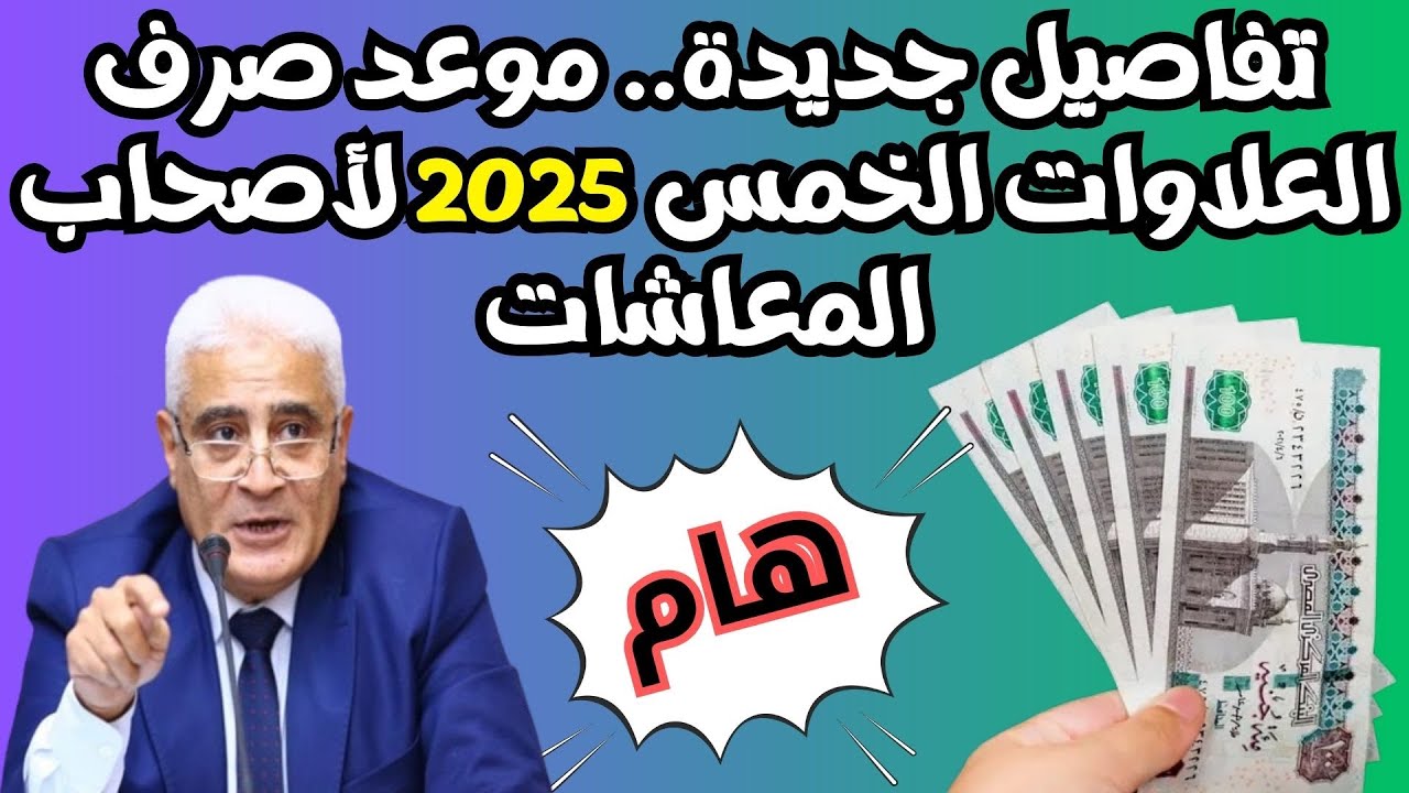 “بشرى سارة”.. نتيجة حكم العلاوات الخمس لأصحاب المعاشات و شروط الحصول عليها