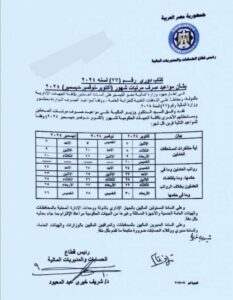 مواعيد صرف مرتبات شهر نوفمبر