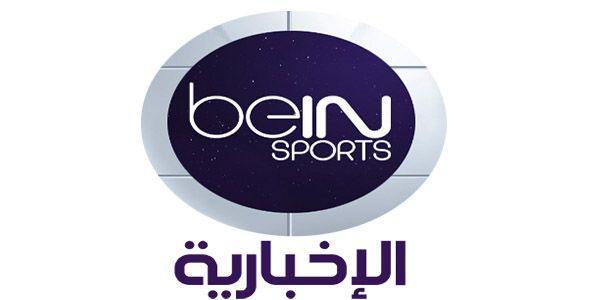 تثبيت تردد قناة bein sport الإخبارية المفتوحة نايل سات 2024 لمتابعة جميع البطولات والدوريات الاوروبية مجاناً