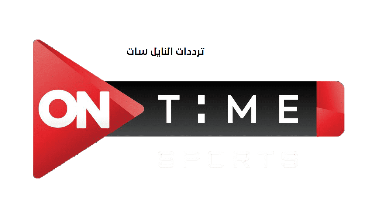 استمتع بمشاهدة الدوري المصري.. تردد قناة اون تايم سبورت hd 1,2,3 الجديد 2024 On Time Sports نايل سات مجانًا